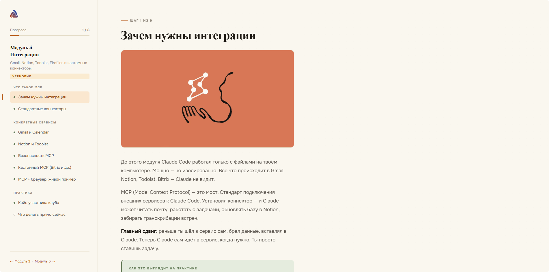 Модуль 4 — Интеграции